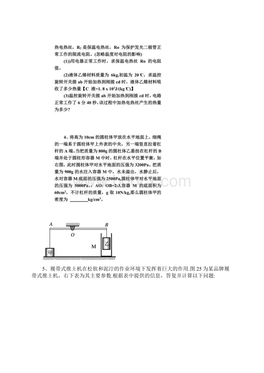 最新天津市中考物理压轴题精选精炼11Word下载.docx_第3页