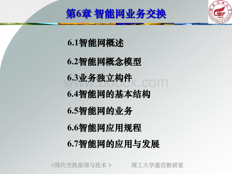 智能业务交换优质PPT.ppt_第1页