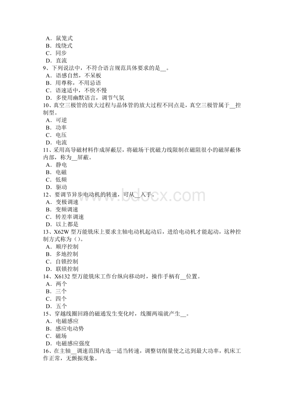 上海高级电工维修考试题文档格式.docx_第2页