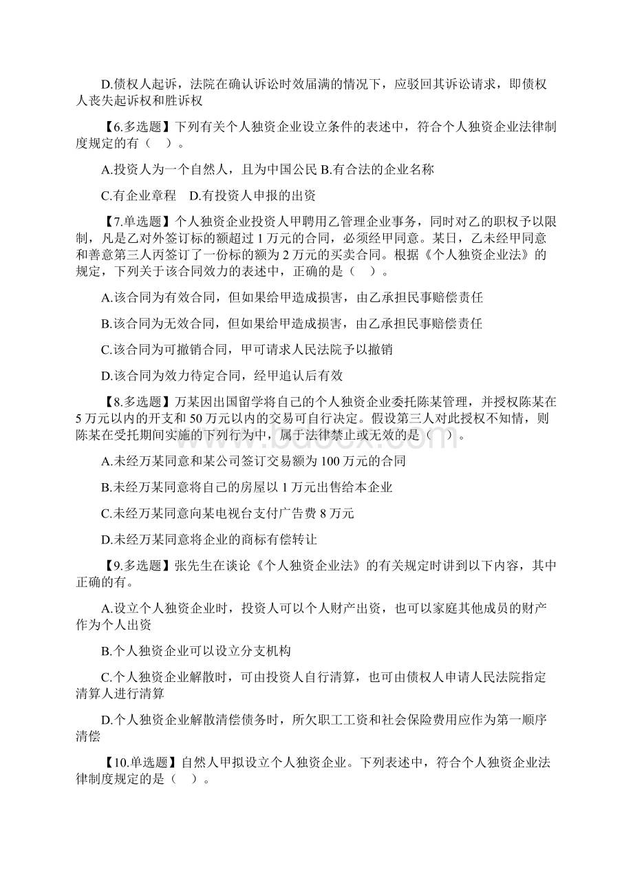 经济法基础例题含答案Word格式文档下载.docx_第2页