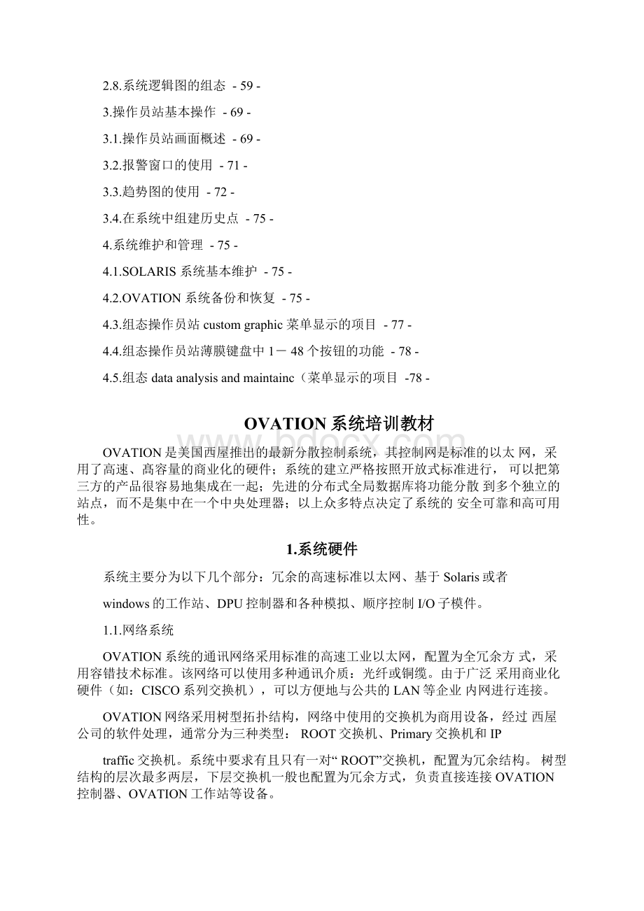 ovation系统培训教材docWord格式.docx_第2页