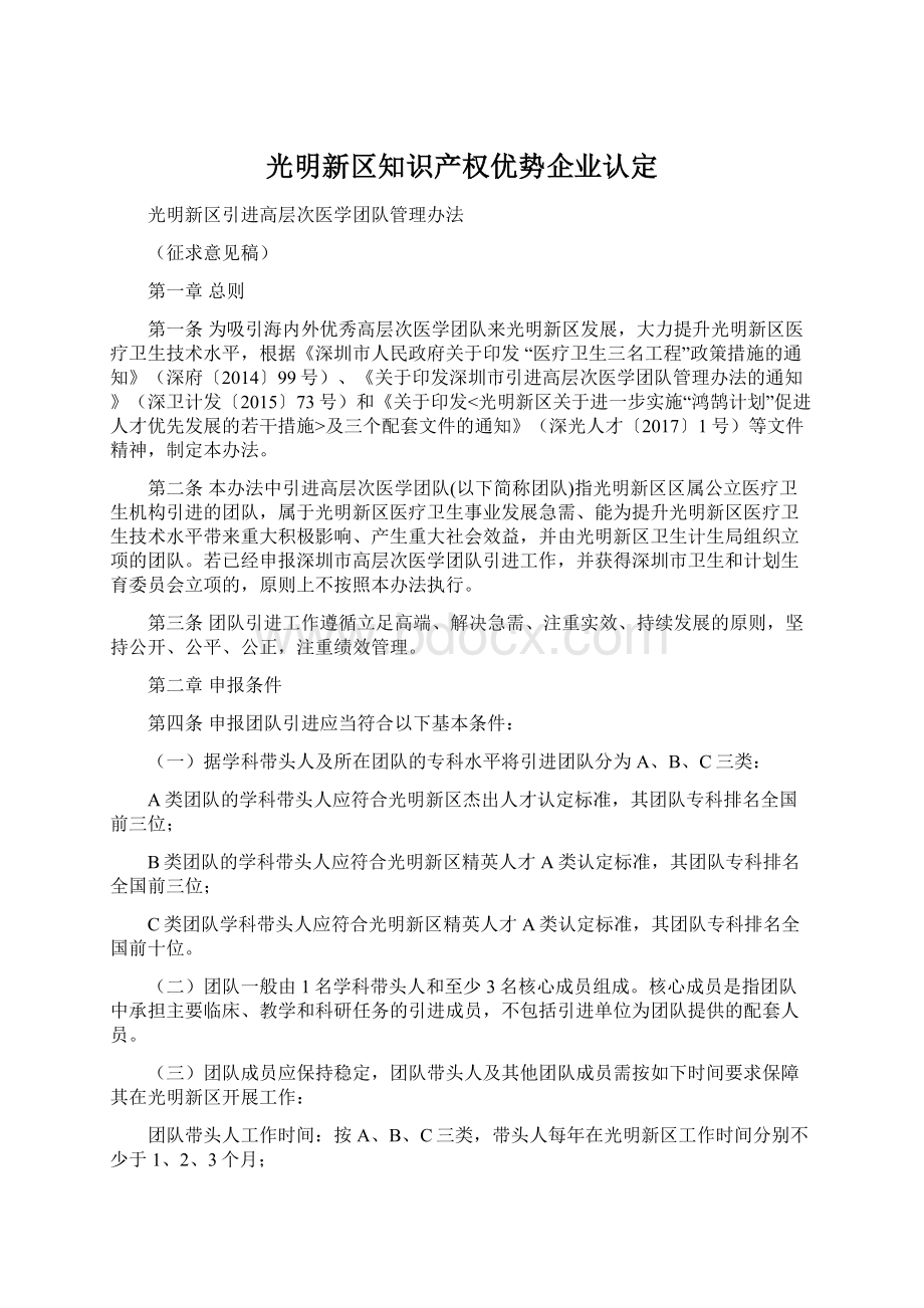 光明新区知识产权优势企业认定Word文件下载.docx