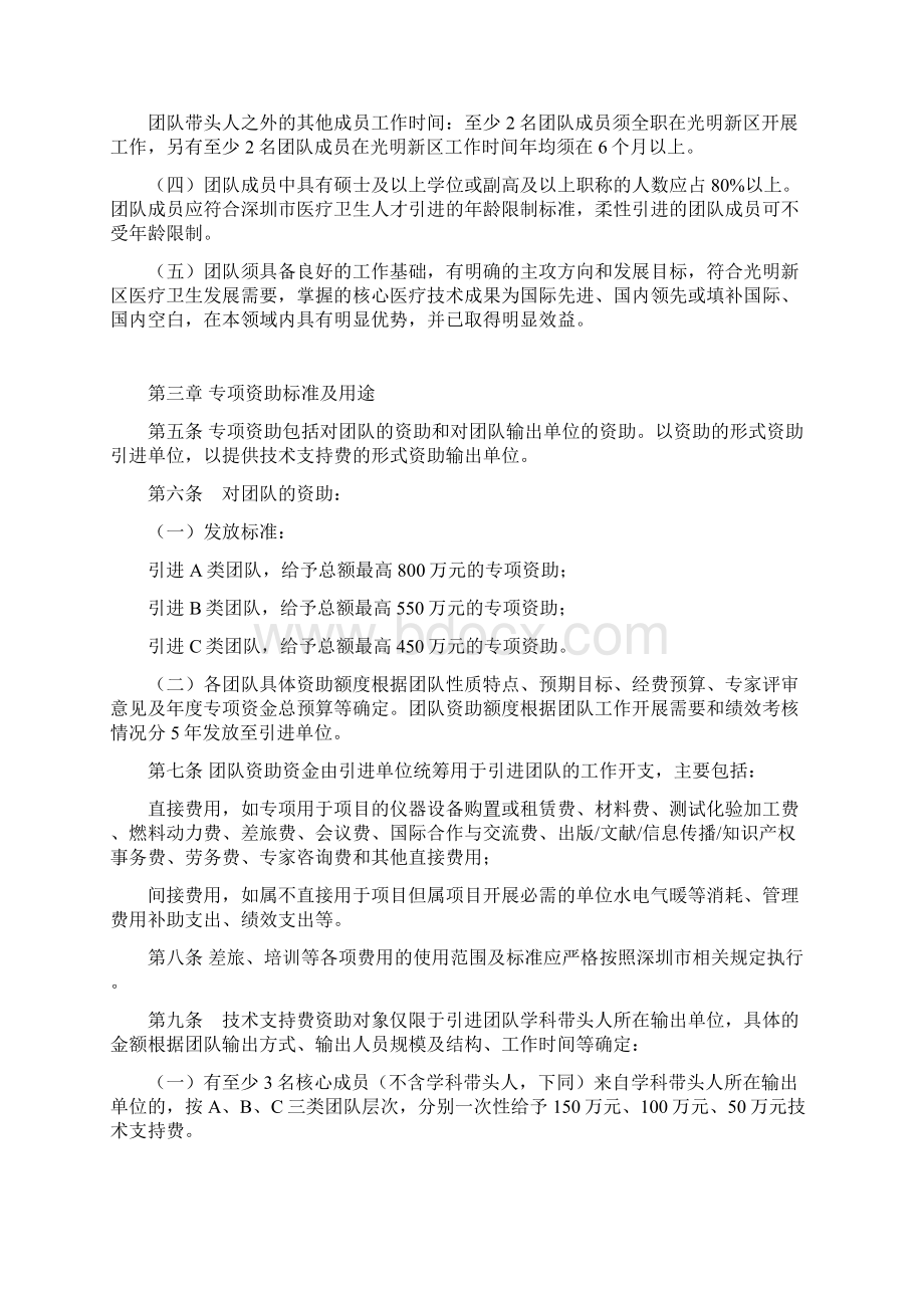 光明新区知识产权优势企业认定.docx_第2页