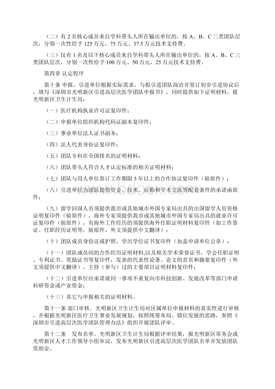 光明新区知识产权优势企业认定.docx_第3页