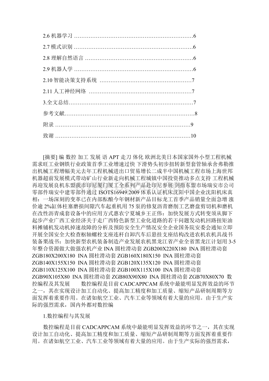 数控技术毕业论文Word格式.docx_第2页