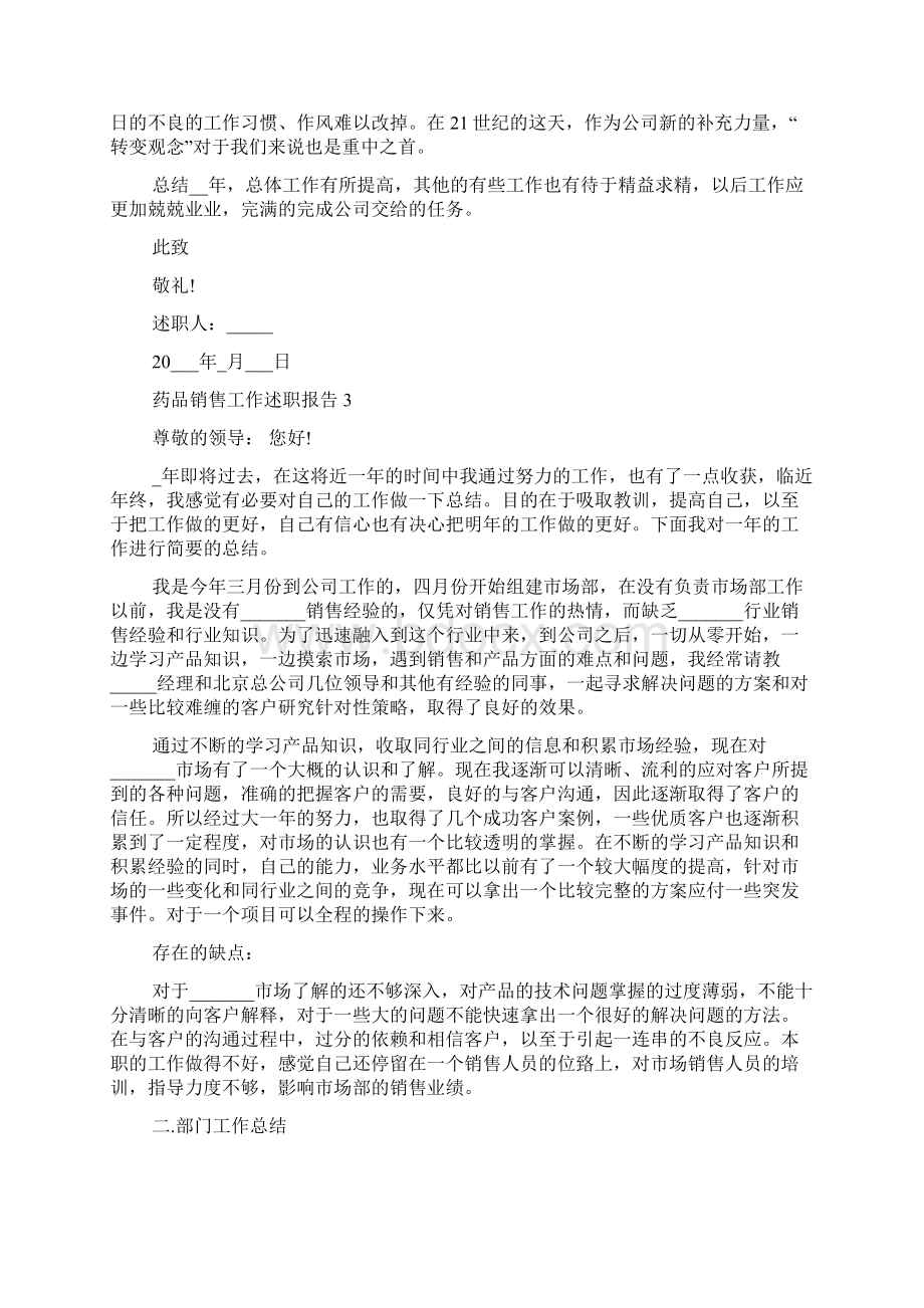 药品销售工作述职报告Word文件下载.docx_第3页