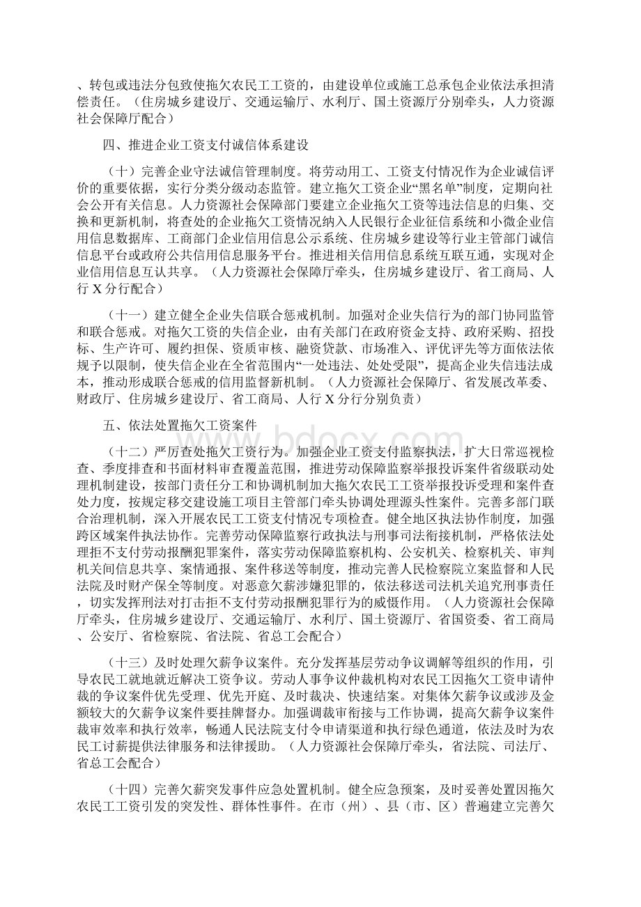 全面治理拖欠农民工工资问题的实施方案Word格式.docx_第3页