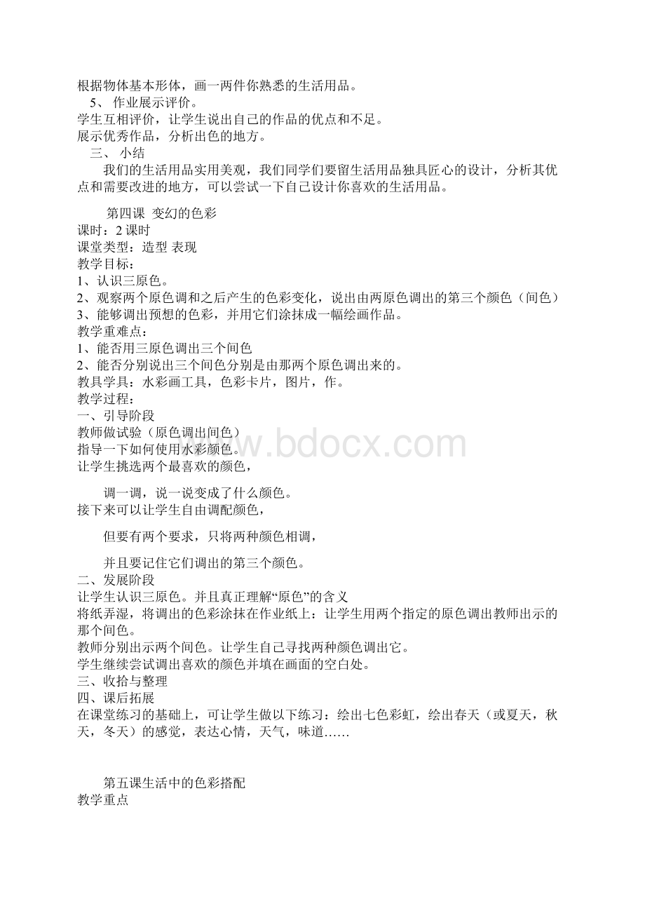 江西美术出版社三年级美术教案设计.docx_第3页