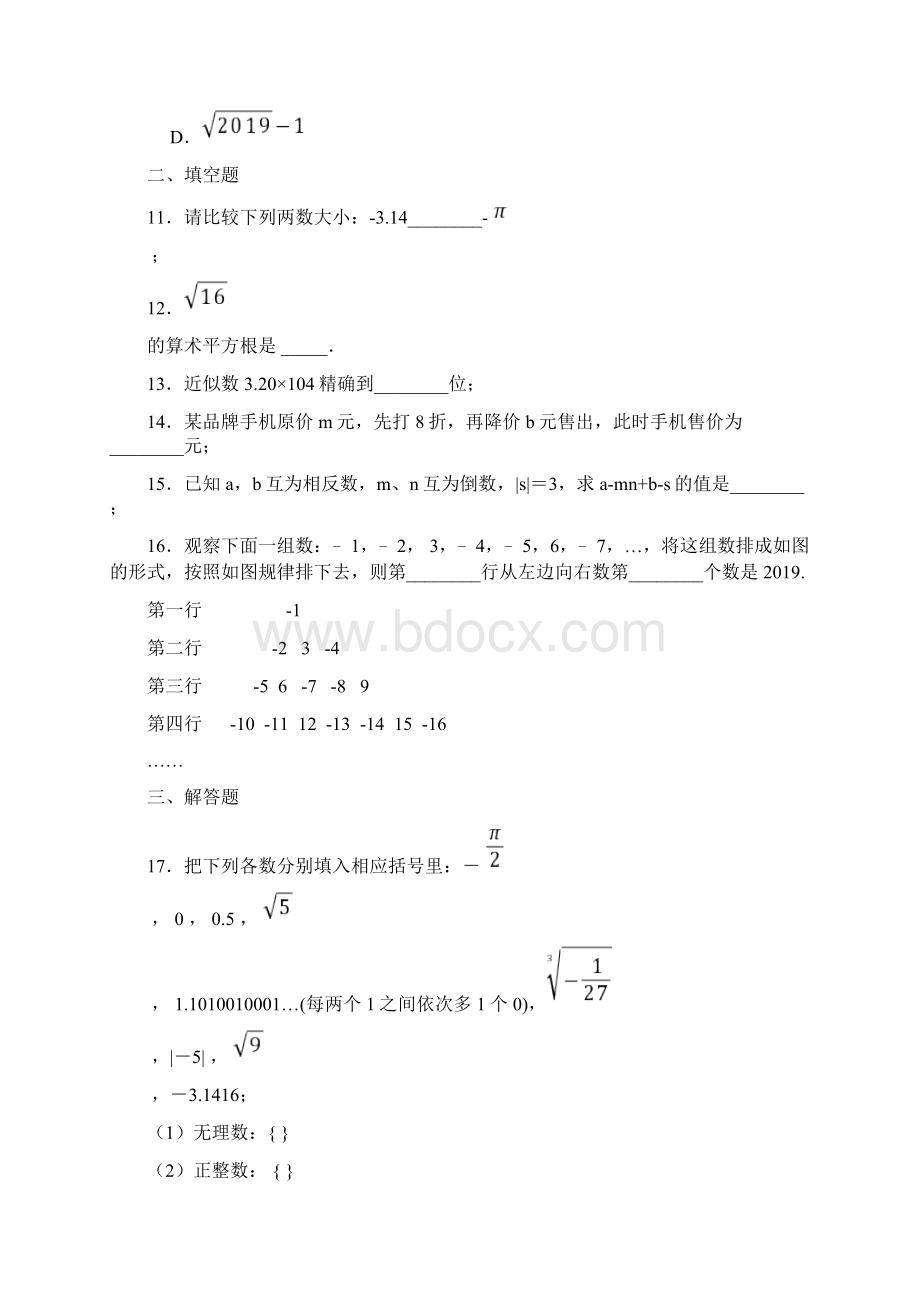 浙江省衢州市六校联谊学年七年级上学期期中数学试题Word文件下载.docx_第3页