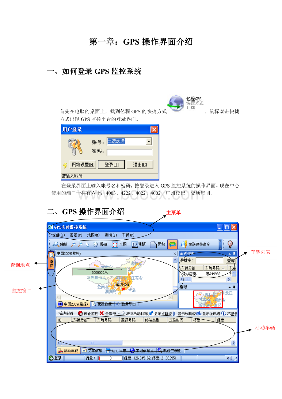 第一章GPS操作界面介绍.doc