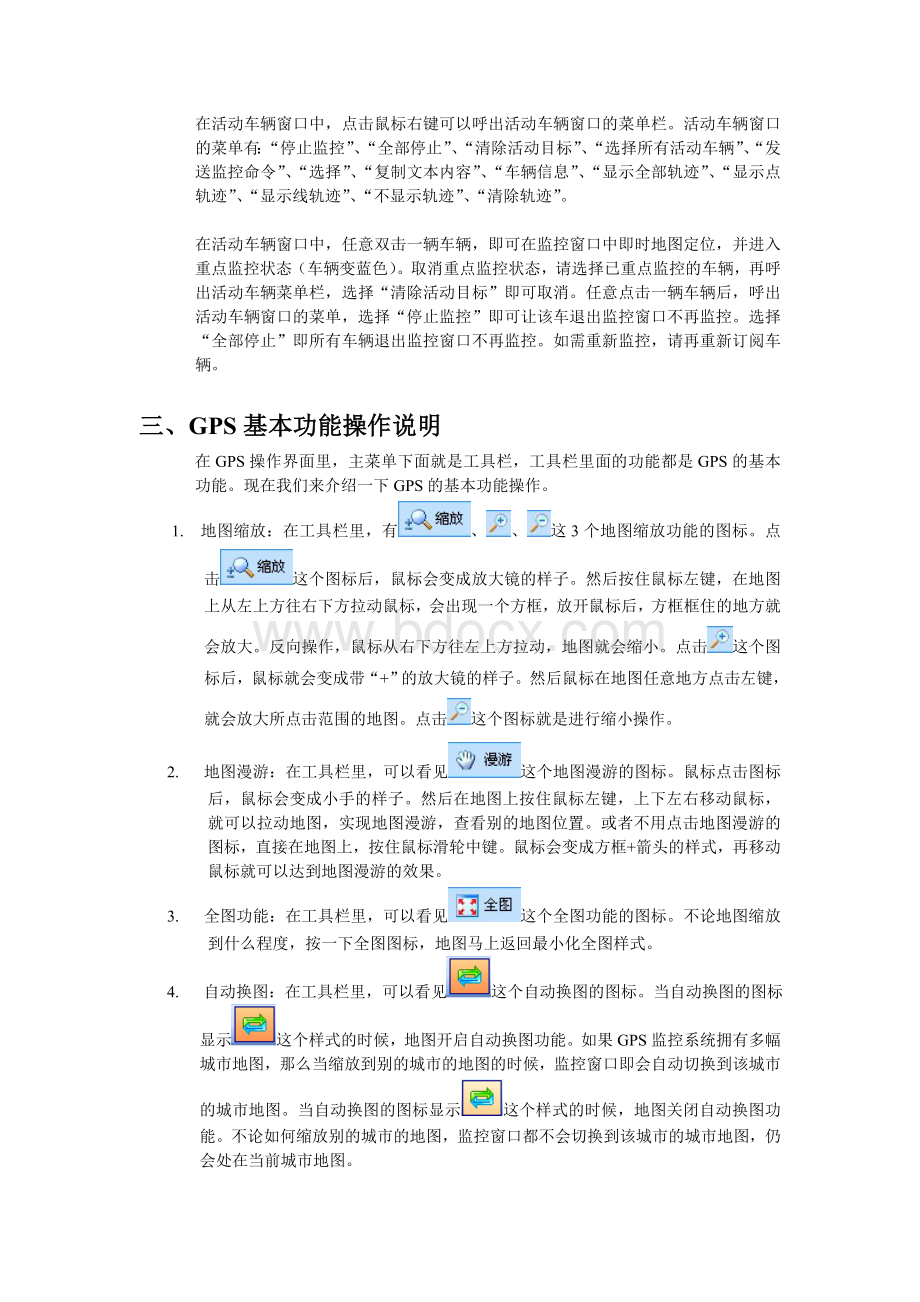 第一章GPS操作界面介绍Word文档下载推荐.doc_第3页