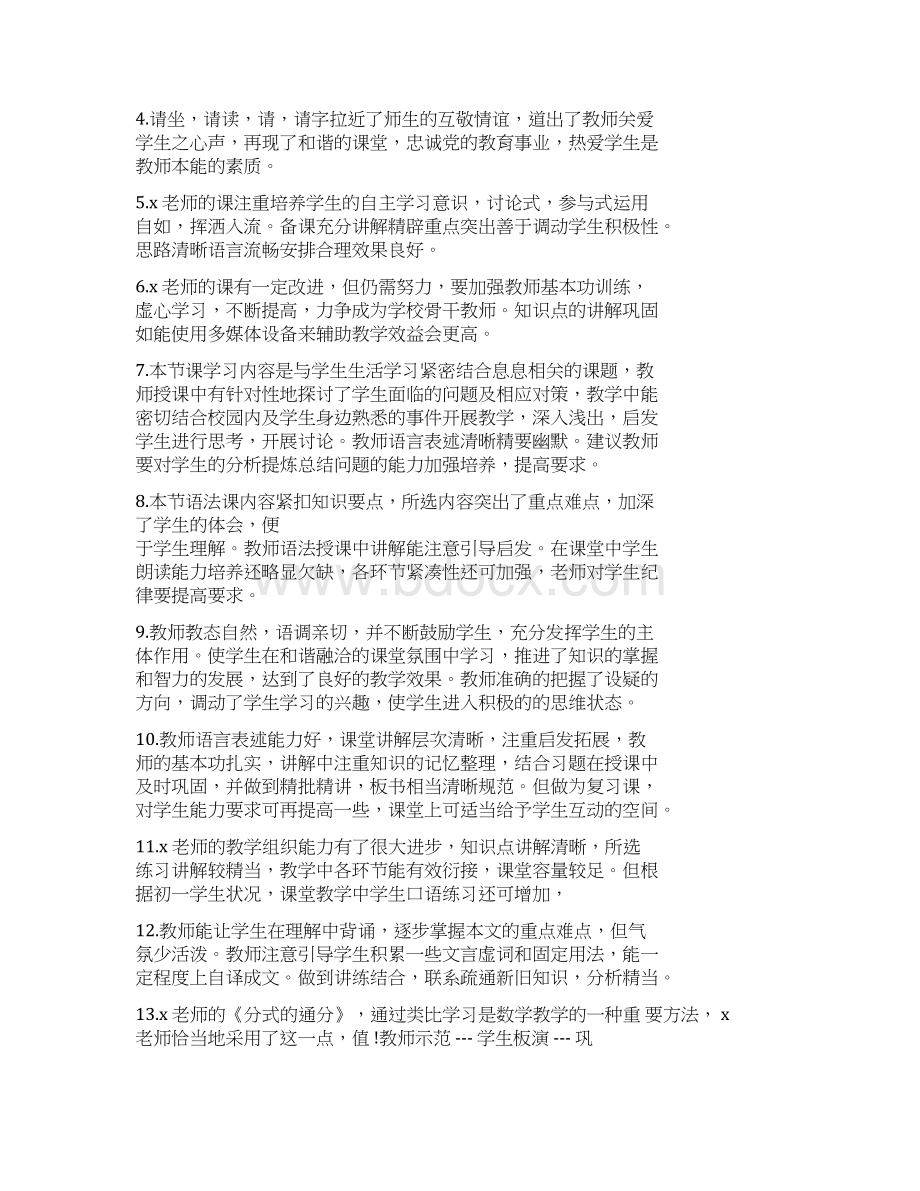 评语大全之高校听课评语Word文档格式.docx_第2页