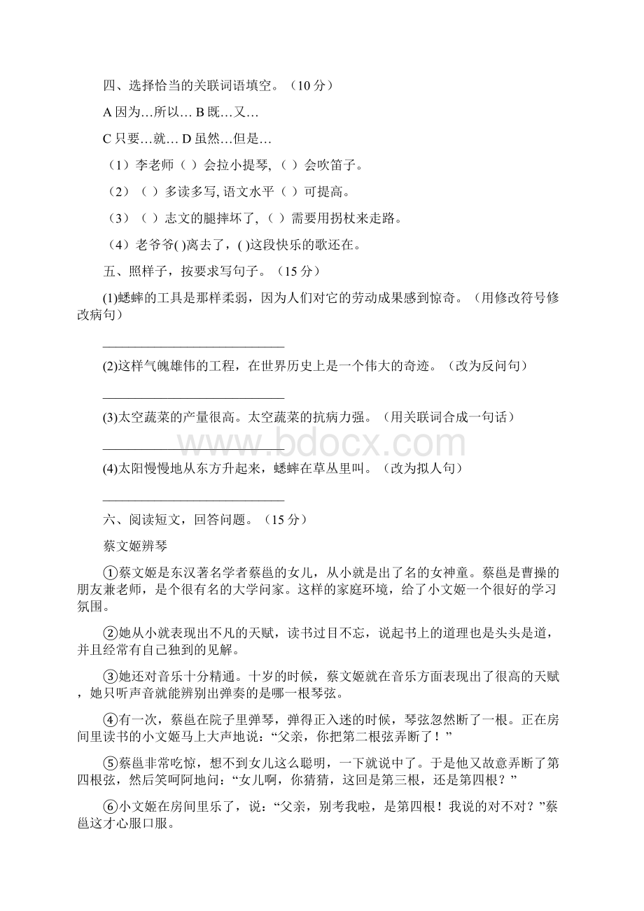 新人教版四年级语文下册一单元总复习及答案三篇文档格式.docx_第2页