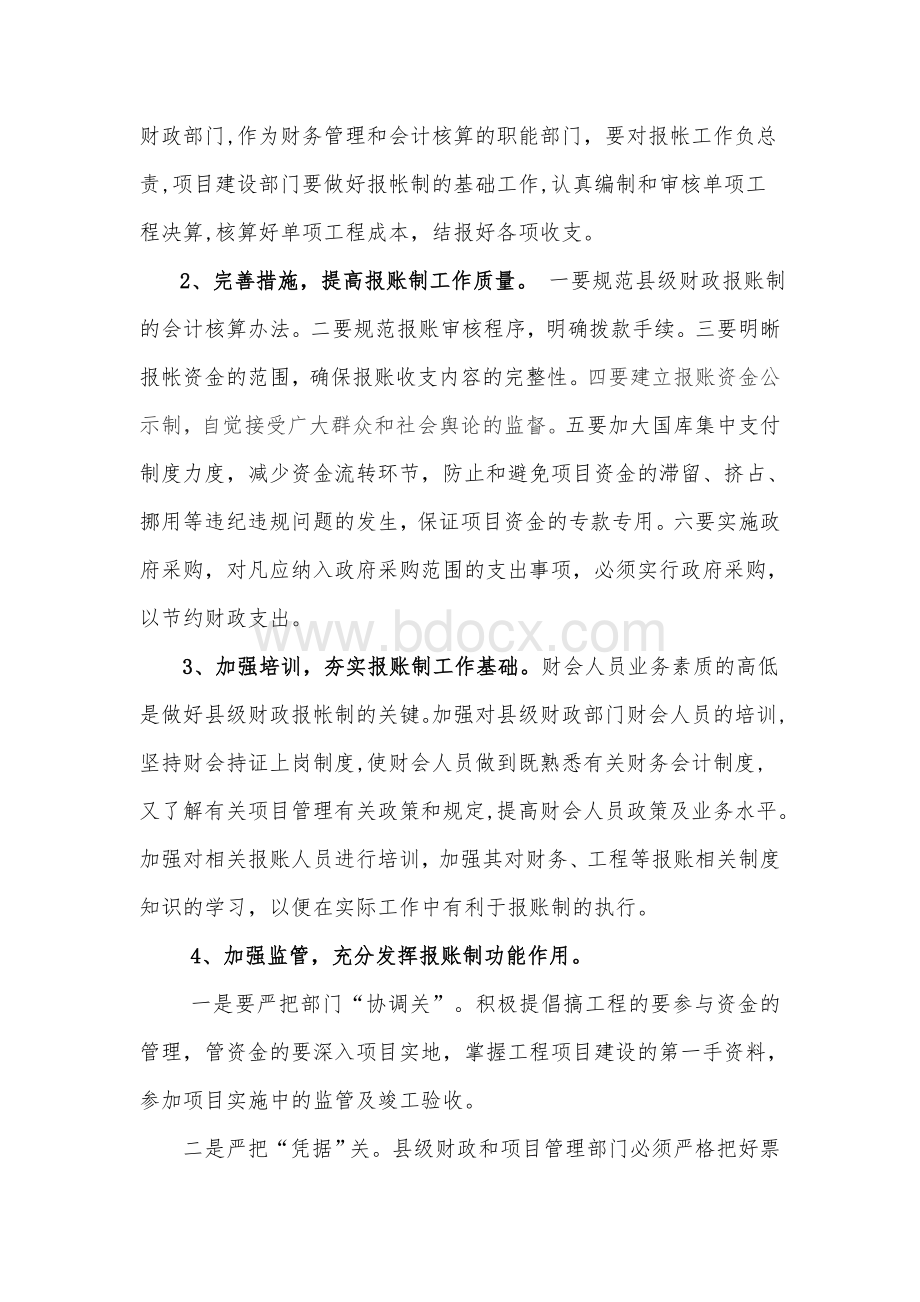 农业综合开发资金县级财政报账制存在的问题及对策.doc_第3页