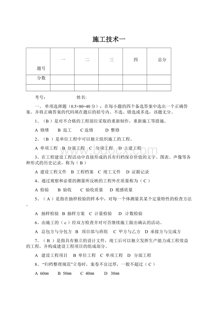 施工技术一.docx_第1页