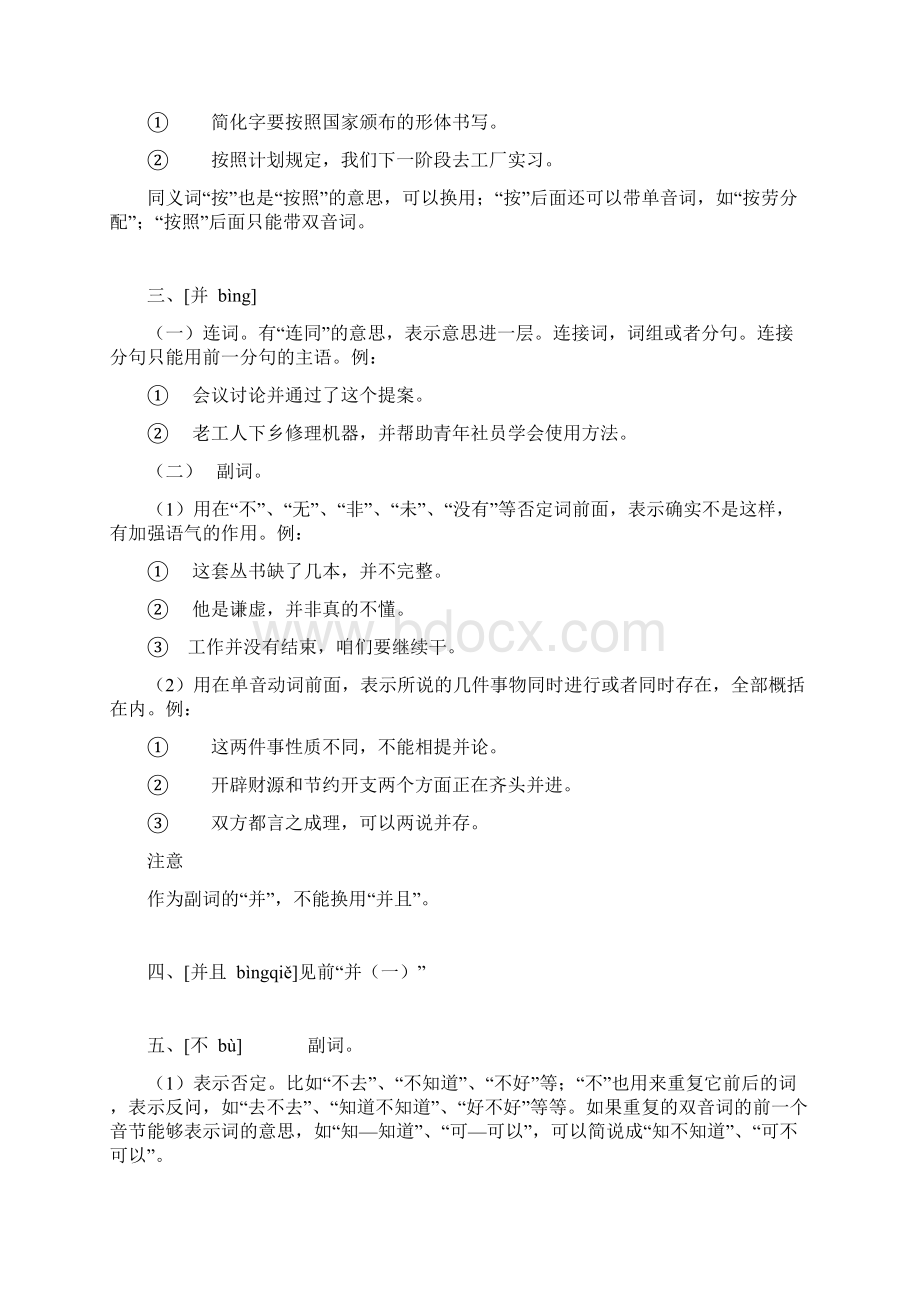 现代汉语虚词用法精讲.docx_第2页