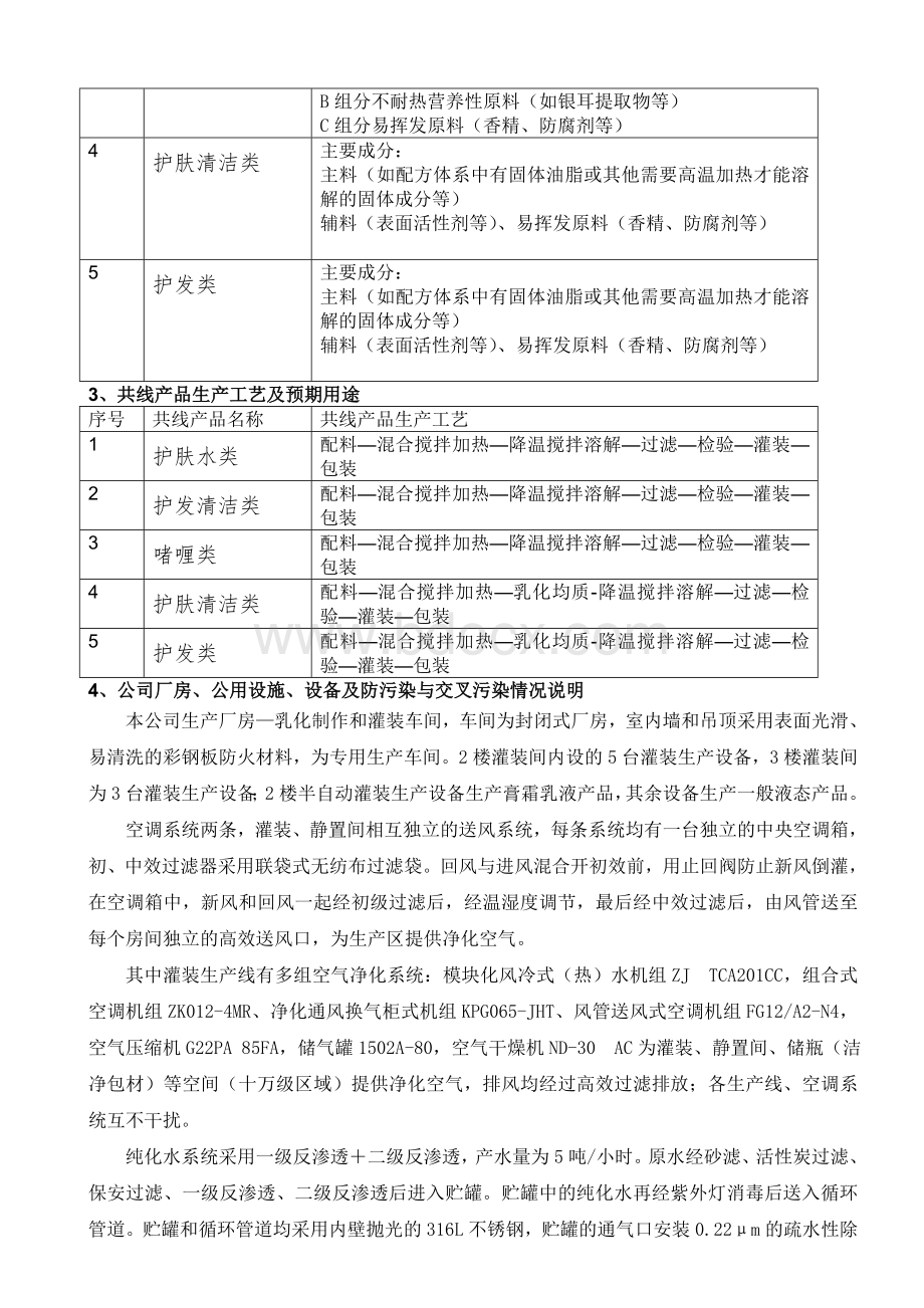 共线生产风险评估报告.doc_第3页