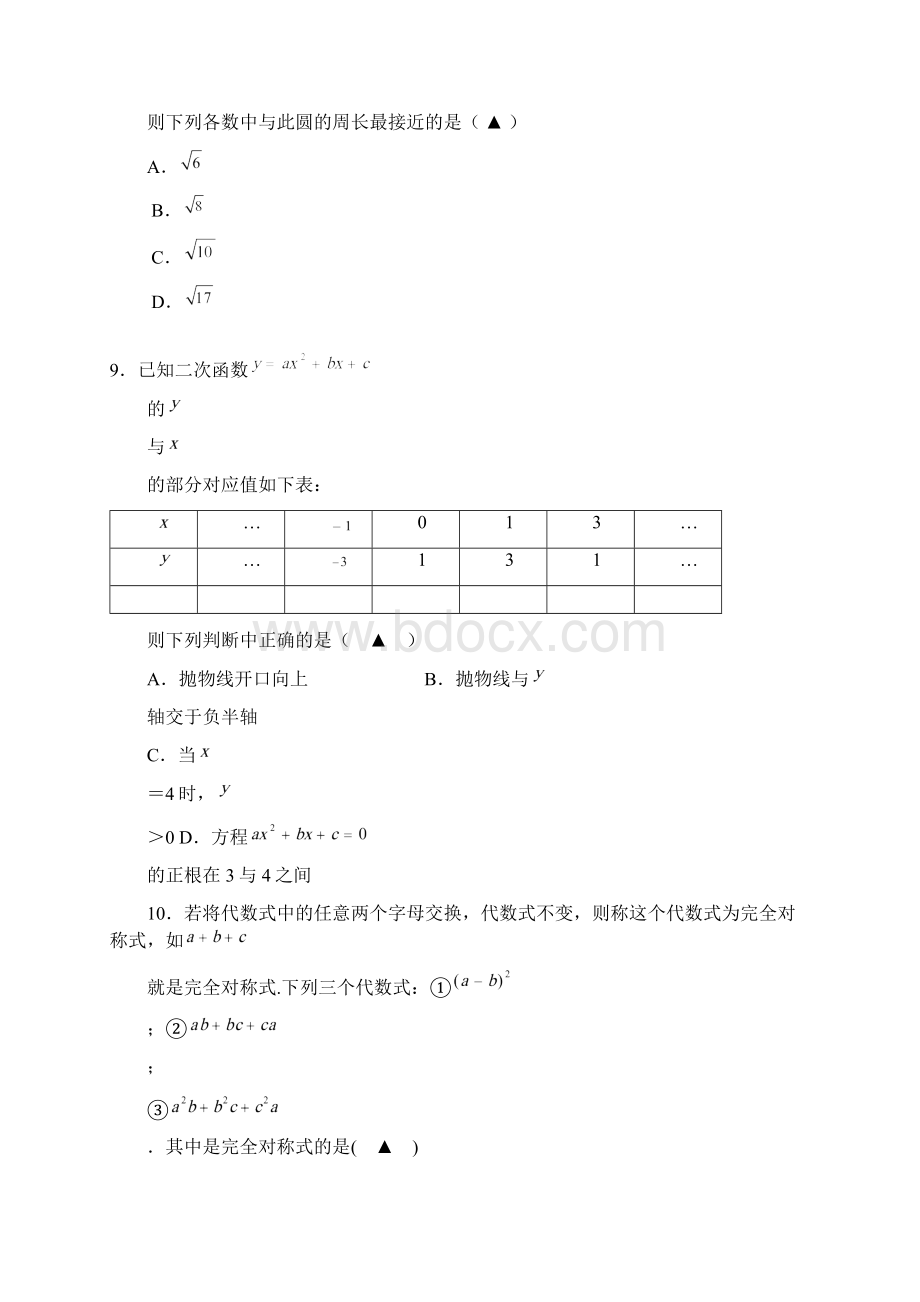 湖北恩施中考数学模拟题及答案1Word文档格式.docx_第3页