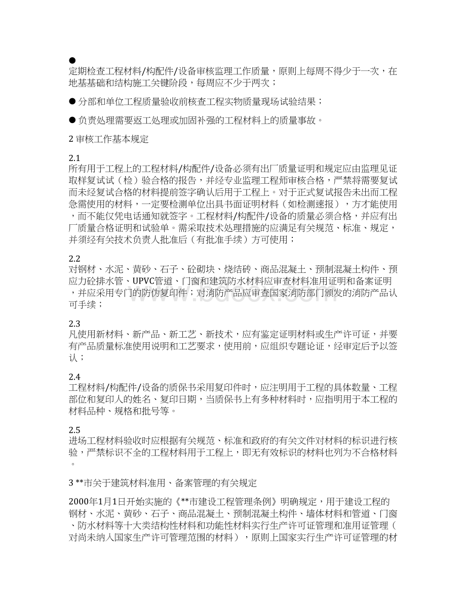 建设工程材料和设备质量监理作业指导书.docx_第2页