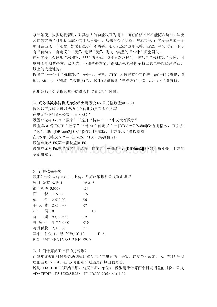 最全EXCLE公式大全Word文档格式.doc_第2页