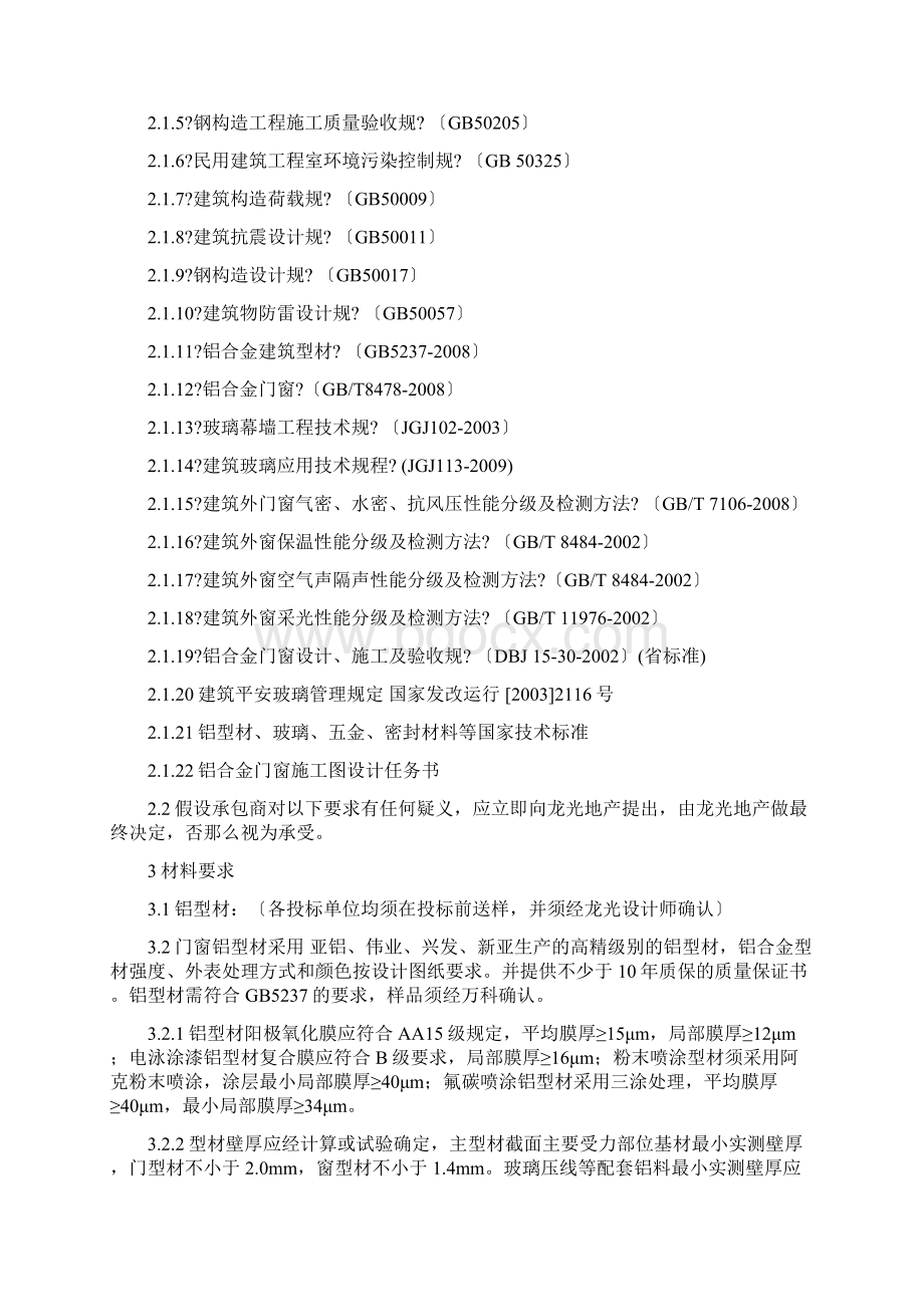 铝合金门窗制作安装标准做法Word文件下载.docx_第2页