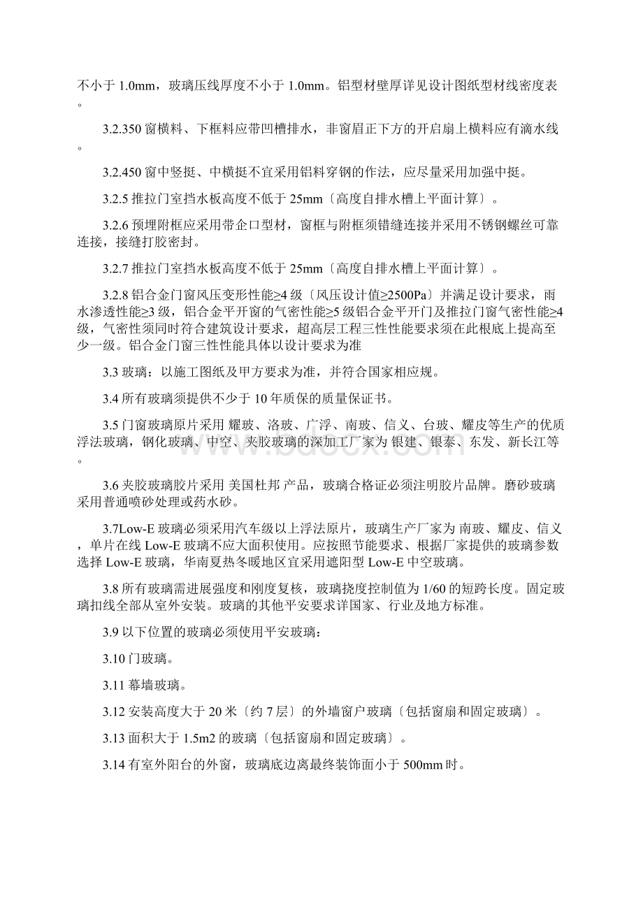 铝合金门窗制作安装标准做法Word文件下载.docx_第3页