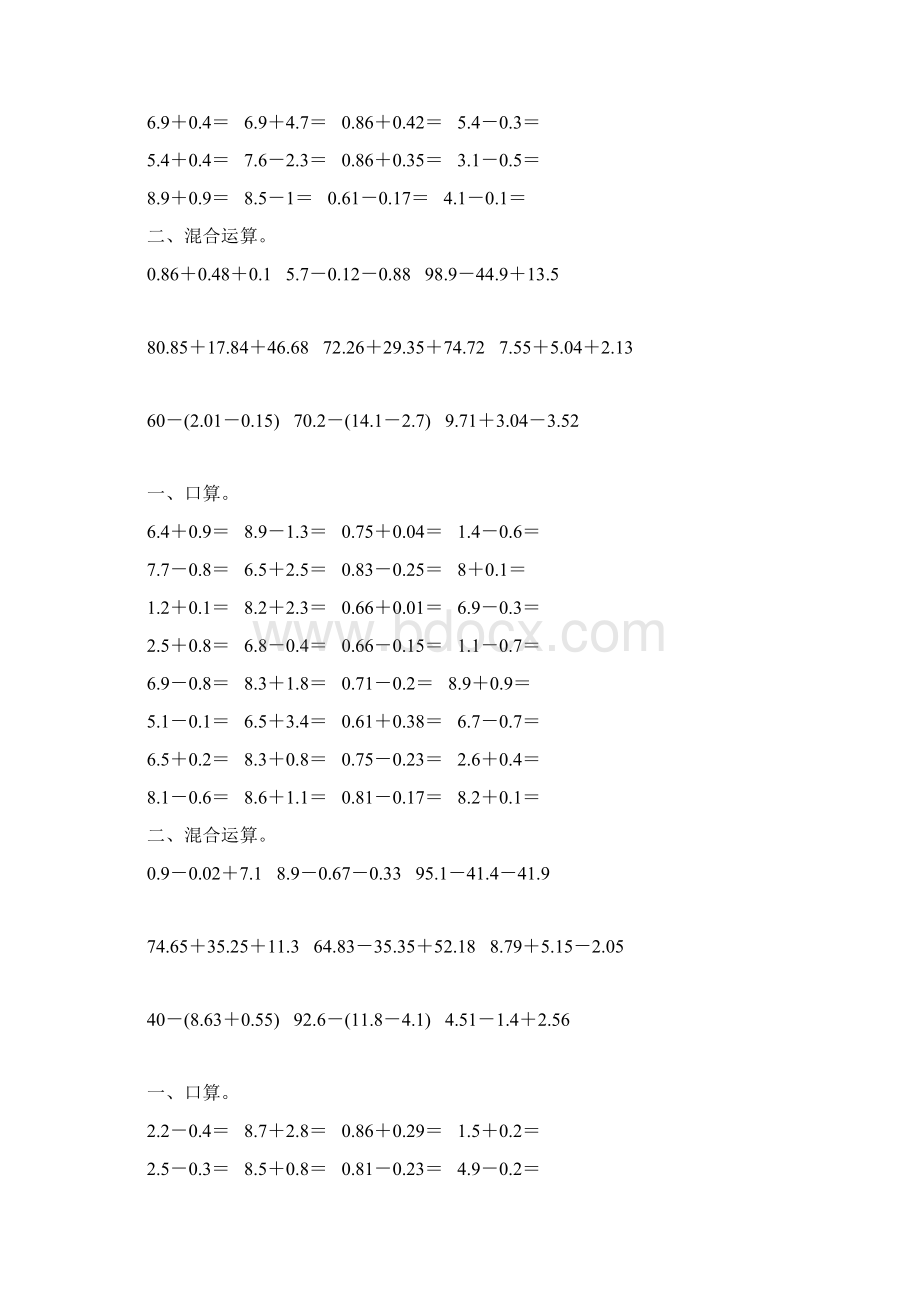 人教版四年级数学下册小数加减法混合运算专项练习题126Word格式文档下载.docx_第3页