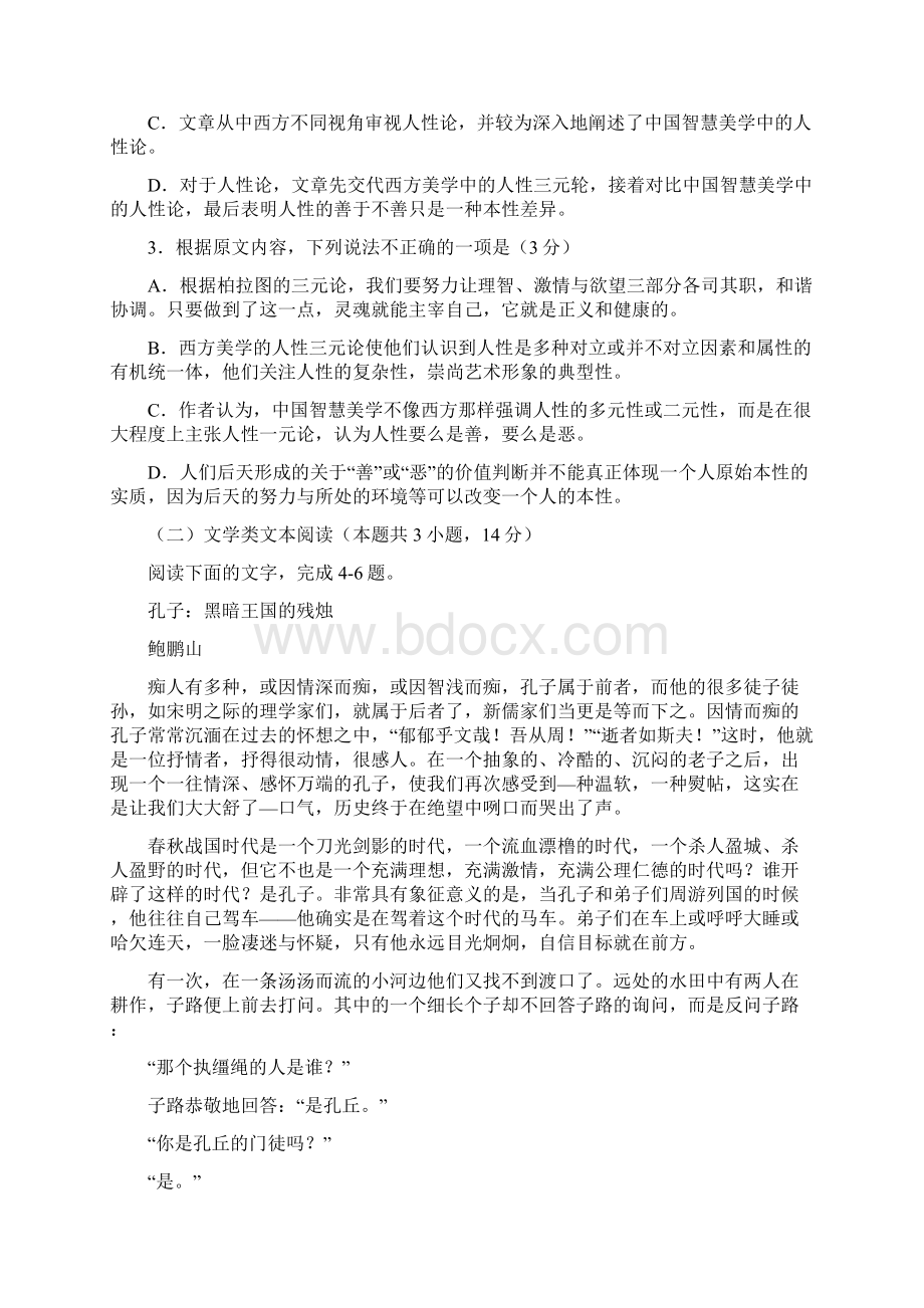 河南省驻马店市高二语文下学期期末考试试题.docx_第3页