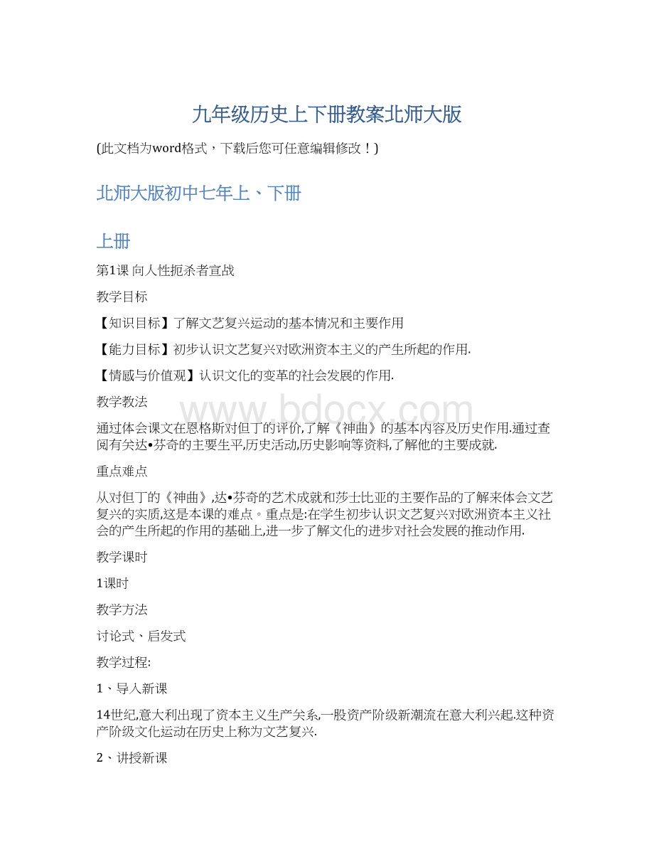 九年级历史上下册教案北师大版Word文档下载推荐.docx