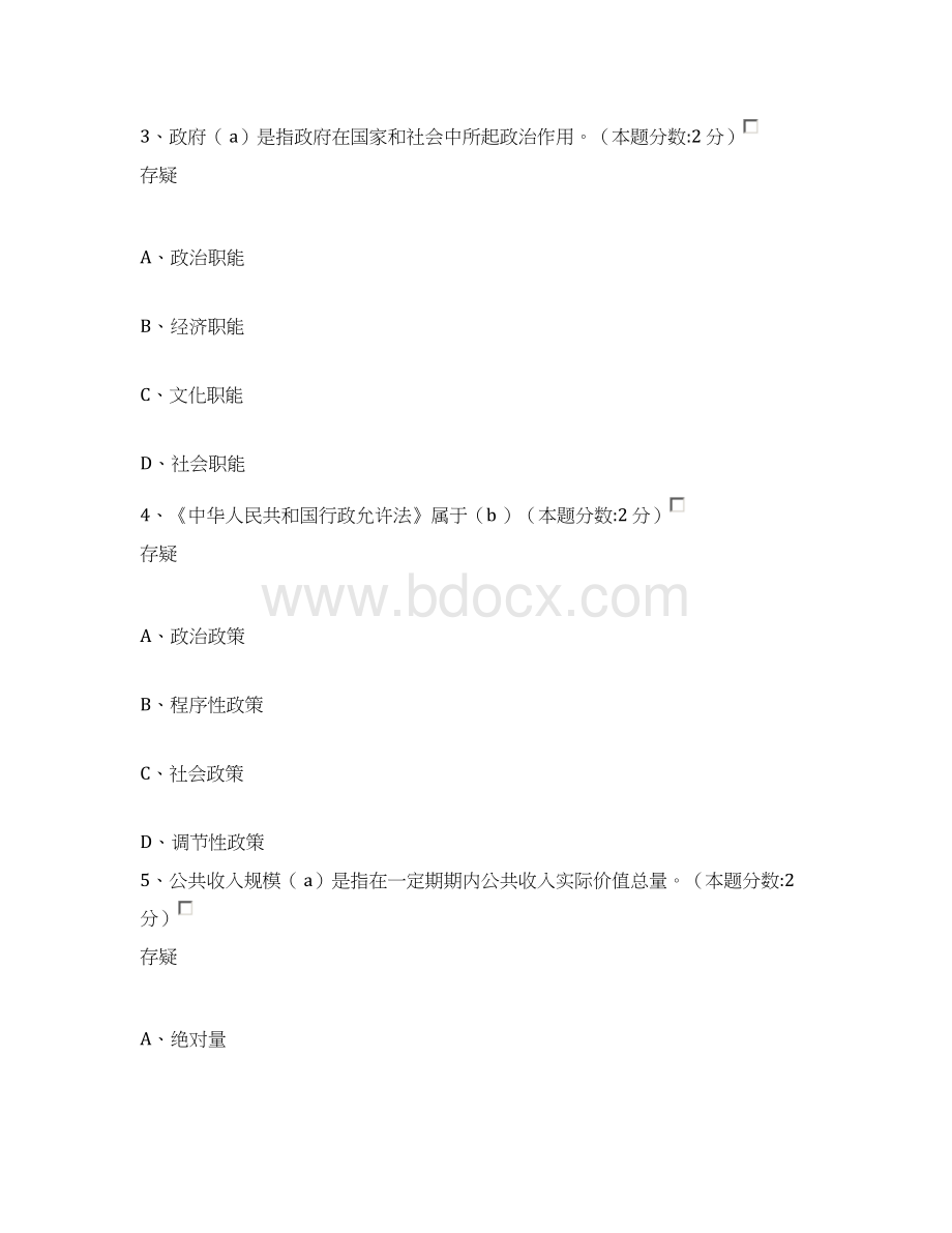 聊城专业技术人员继续教育考试样本.docx_第2页