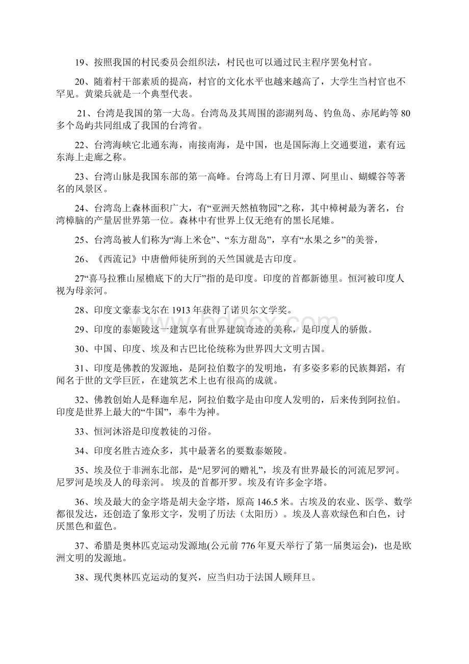 苏教版六年级品德与社会上下册复习题及答案Word文档下载推荐.docx_第2页