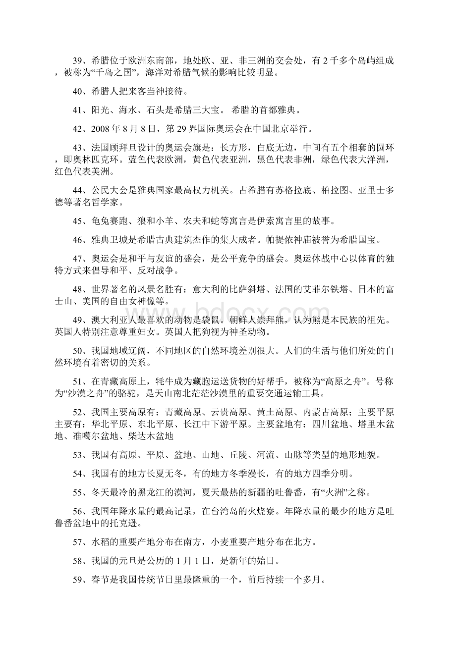 苏教版六年级品德与社会上下册复习题及答案Word文档下载推荐.docx_第3页