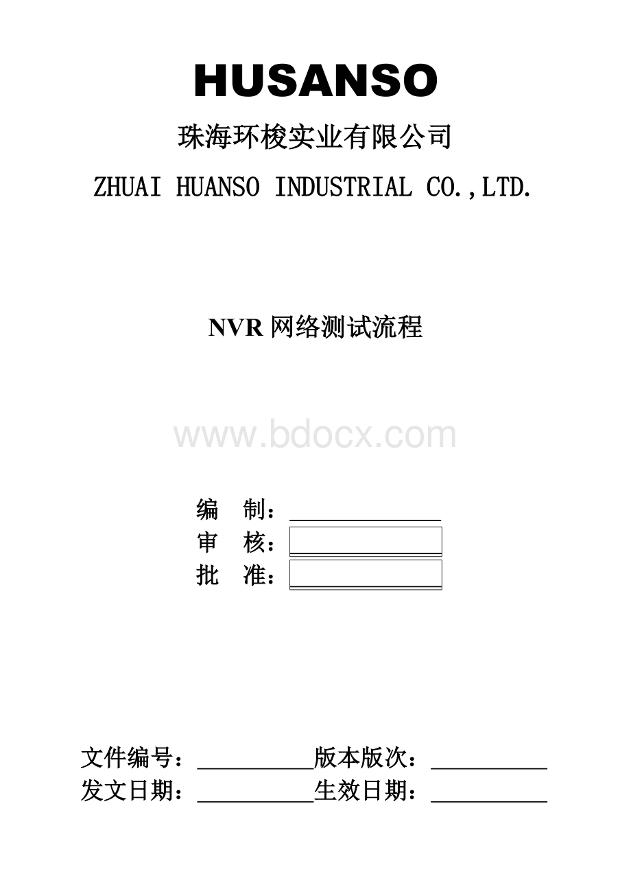 NVR网络测试流程文档格式.doc_第1页