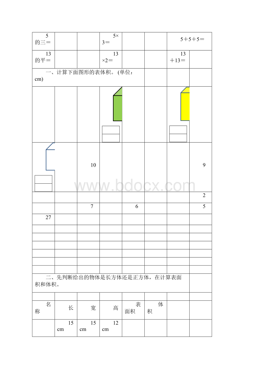 五年级数学下册长方体和正方体体积综合练习题2.docx_第3页