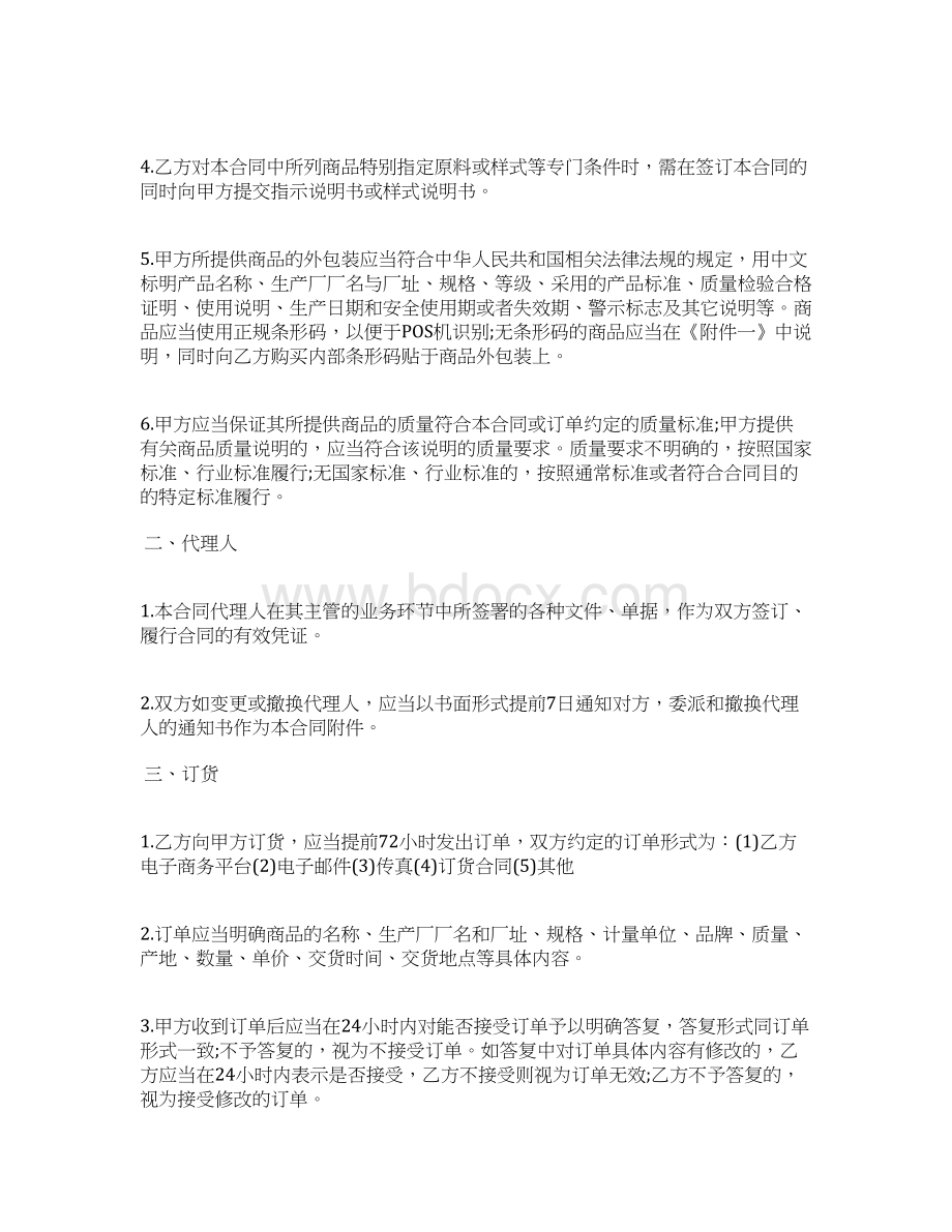 商品购销合同书样本一标准版docx文档格式.docx_第2页