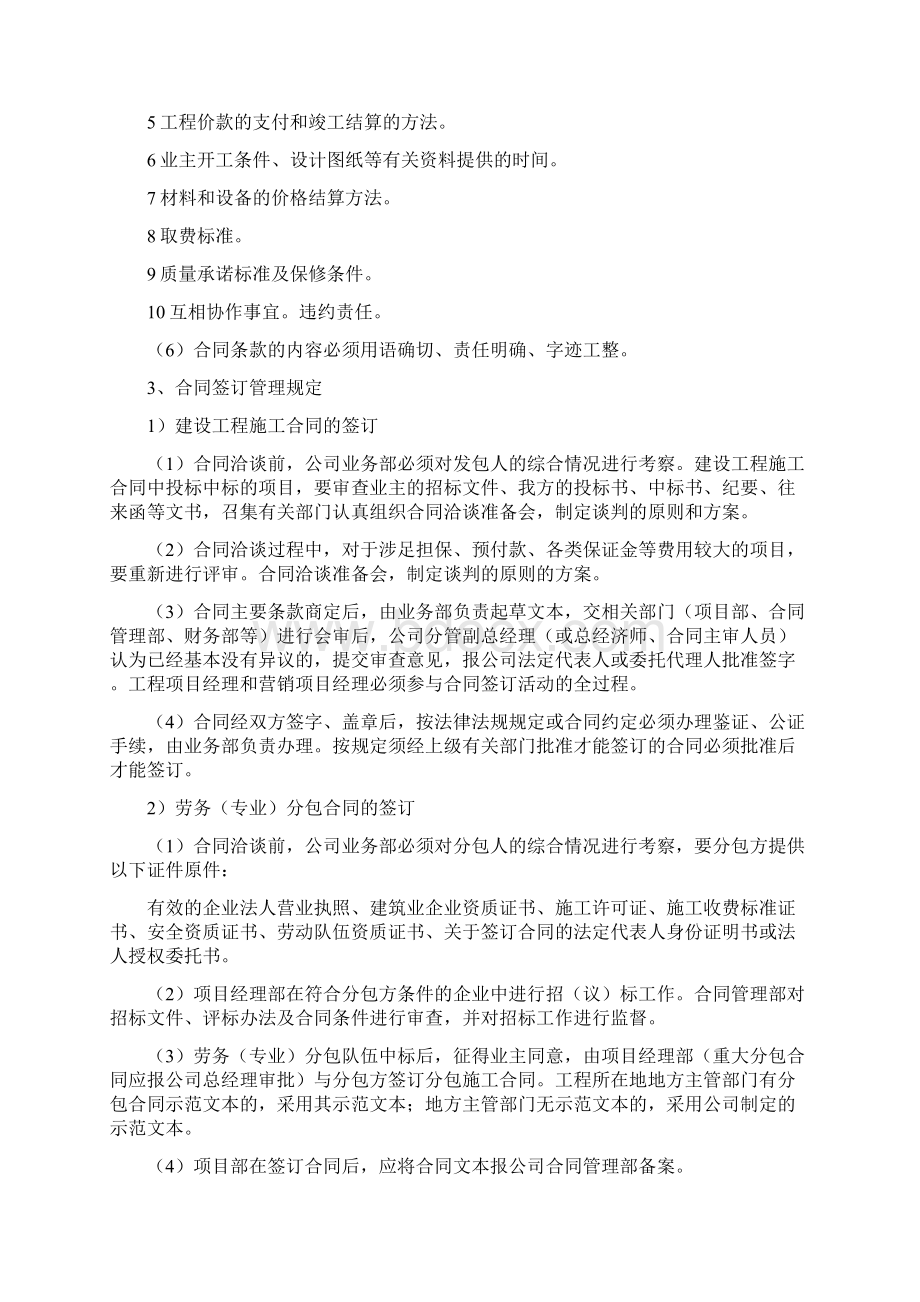 合同管理内部经济纠纷调解和仲裁办法.docx_第2页