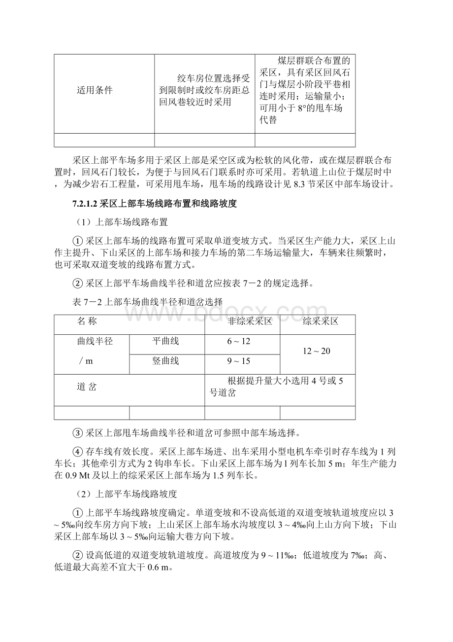 煤矿矿井设计下Word格式文档下载.docx_第3页