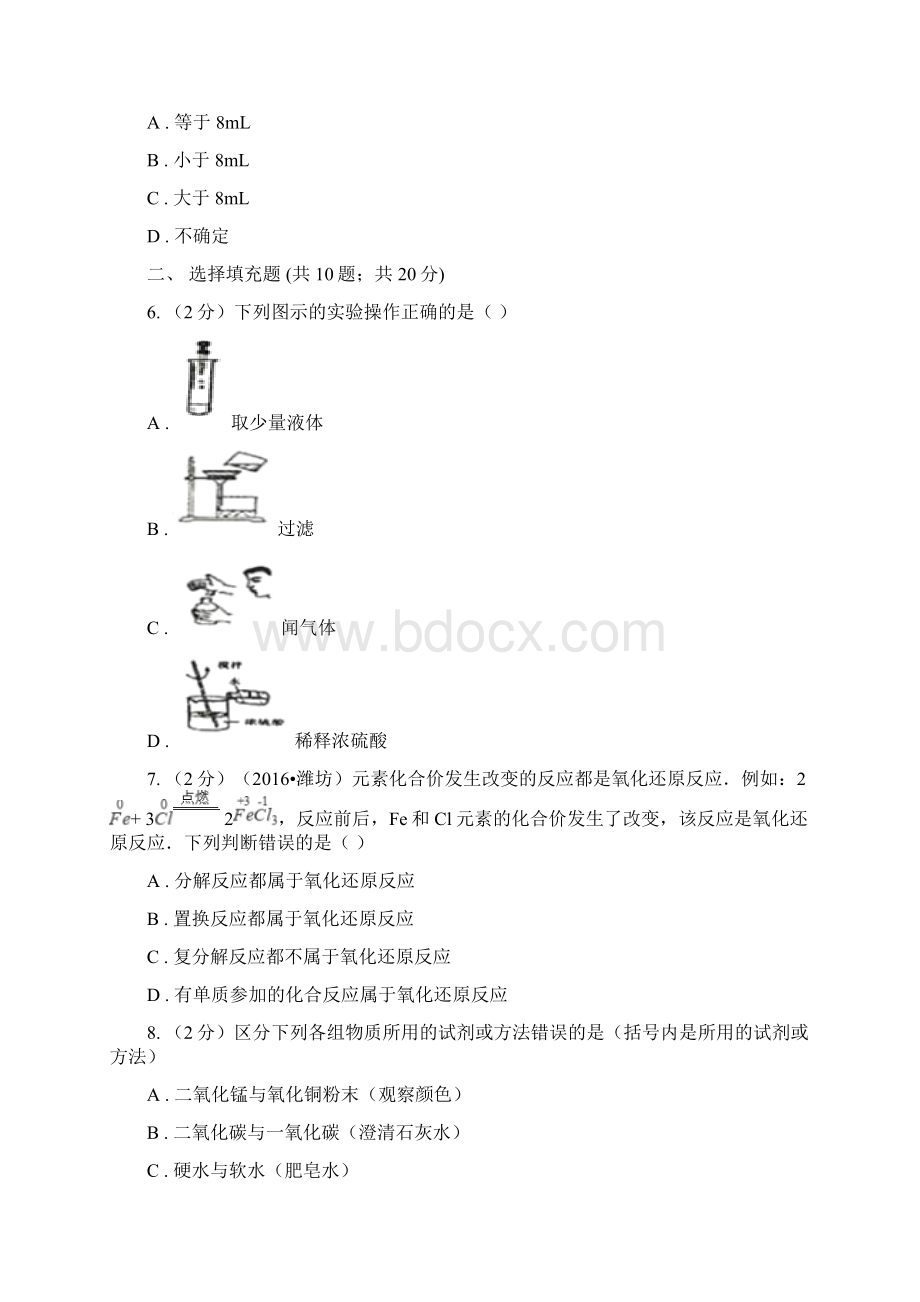 课标版学年九年级上学期化学第一次月考考试试题D卷.docx_第2页