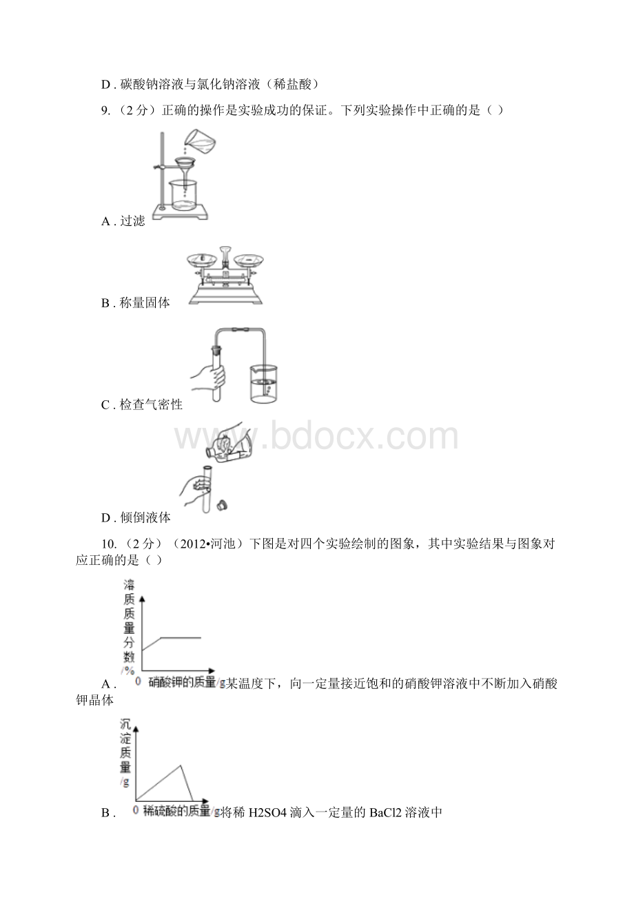 课标版学年九年级上学期化学第一次月考考试试题D卷.docx_第3页