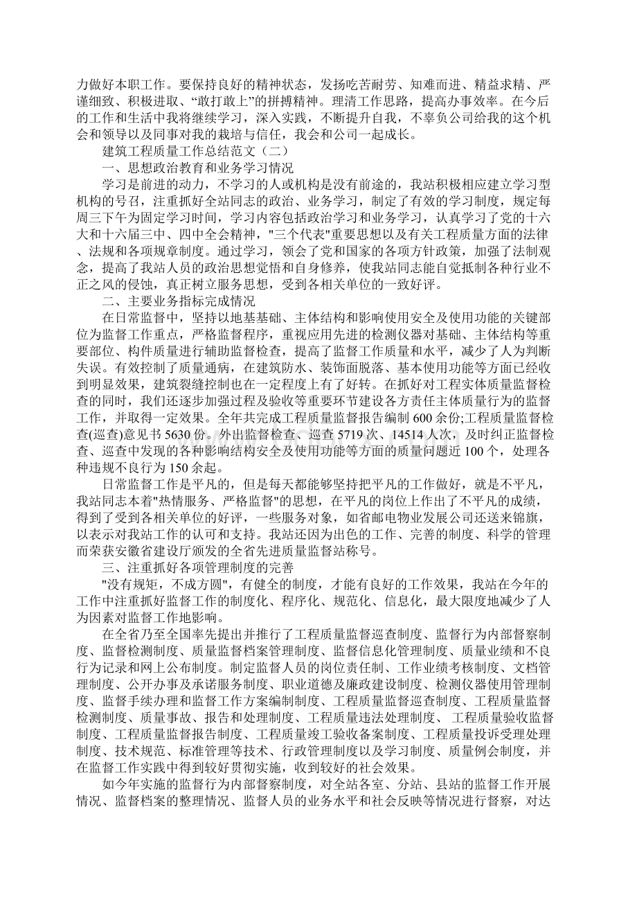 建筑工程质量工作总结范文.docx_第3页