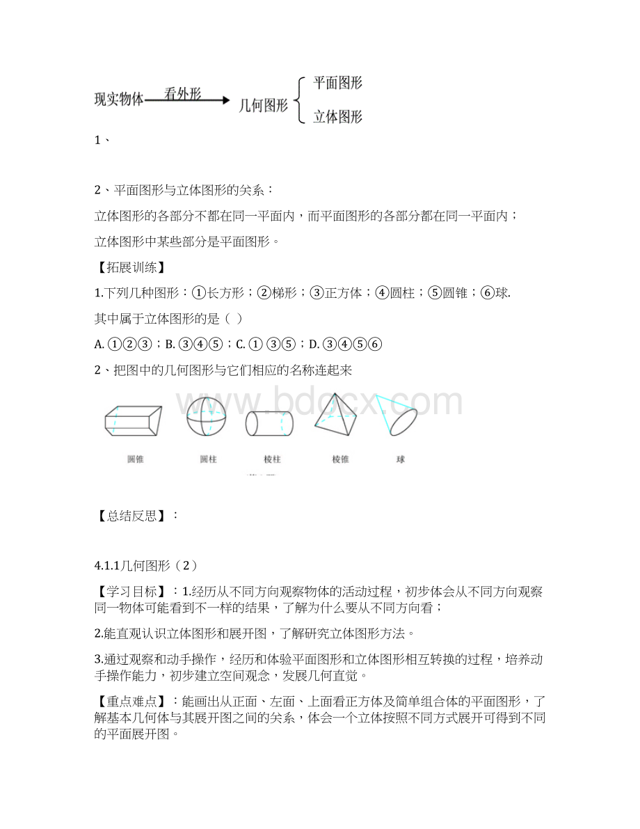 秋季学期新版新人教版七年级数学上学期第4章几何图形初步单元复习导学案1.docx_第3页