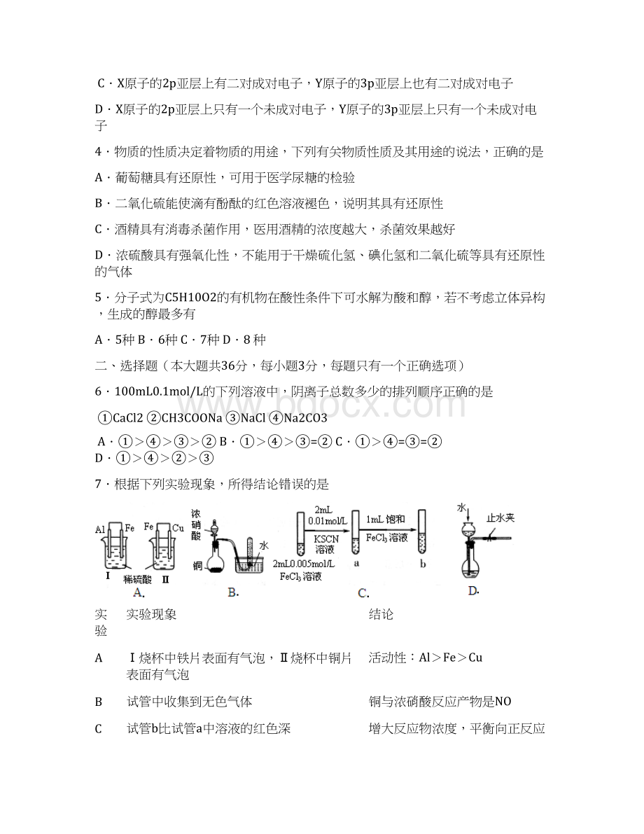 上海市十三校届高三联考化学试题含答案.docx_第2页