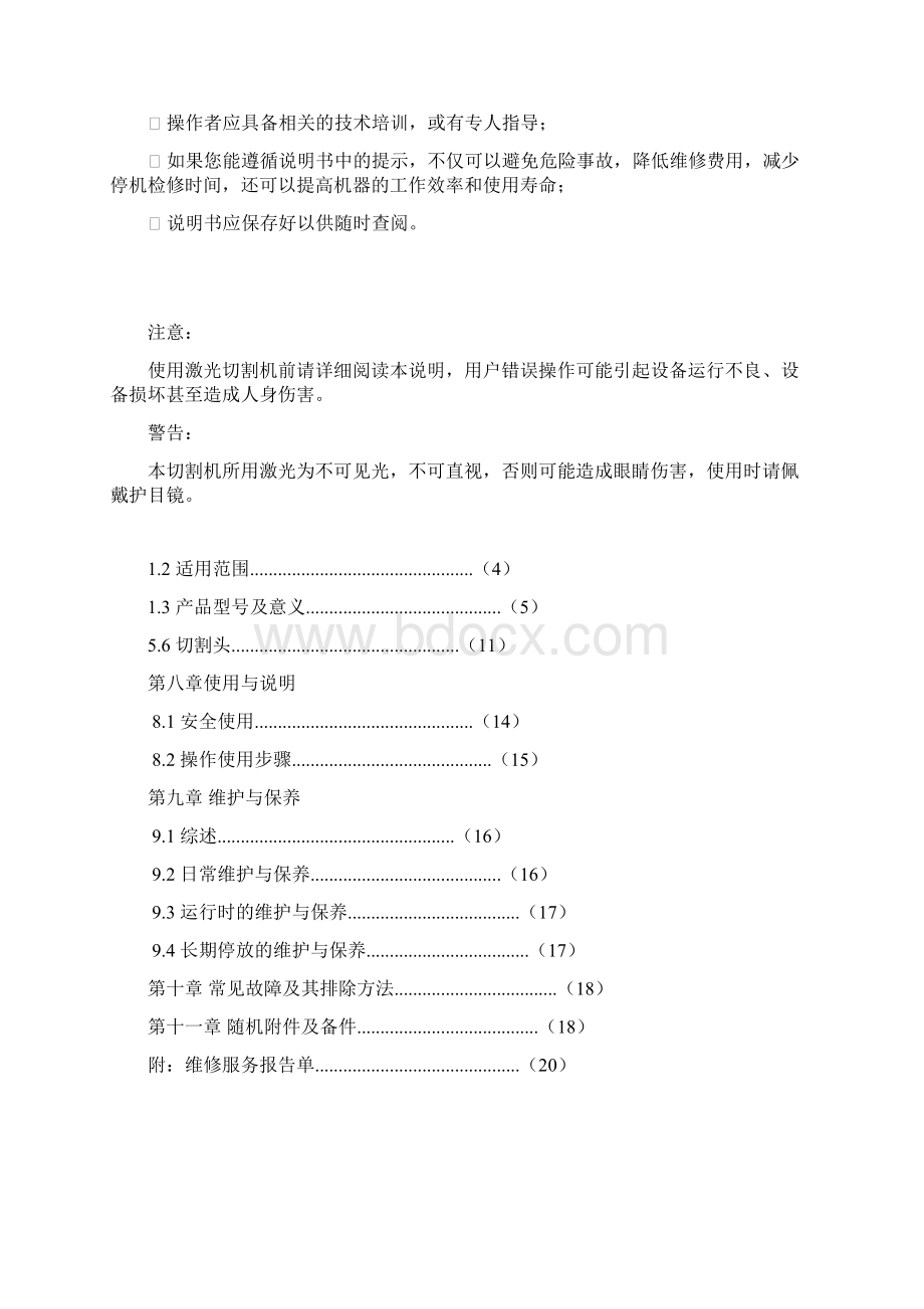 激光切割机使用说明书讲解文档格式.docx_第2页