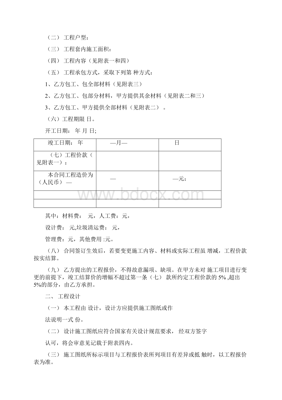 重庆市家庭居室装饰装修工程施工合同.docx_第3页