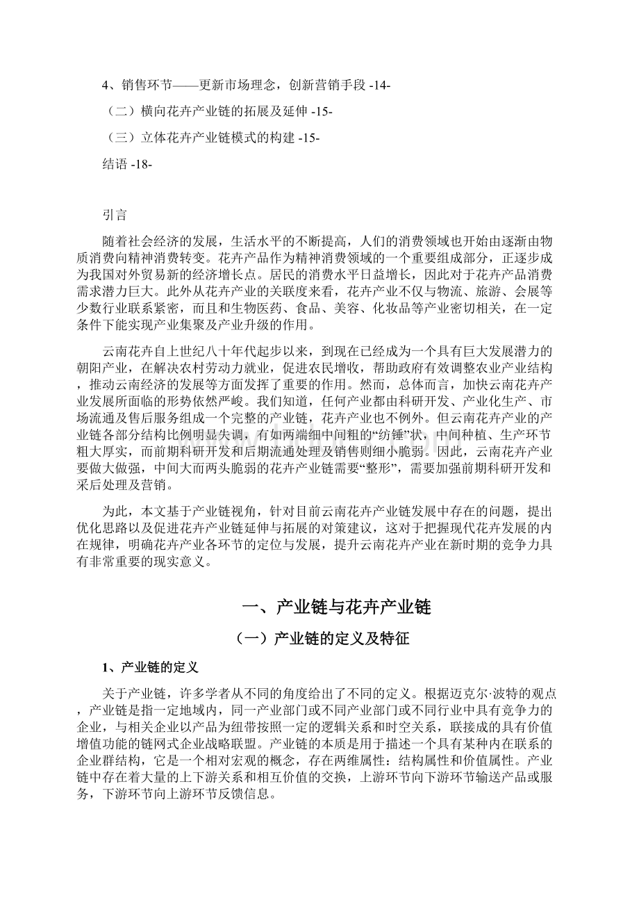 云南花卉产业链行业分析报告Word格式.docx_第2页