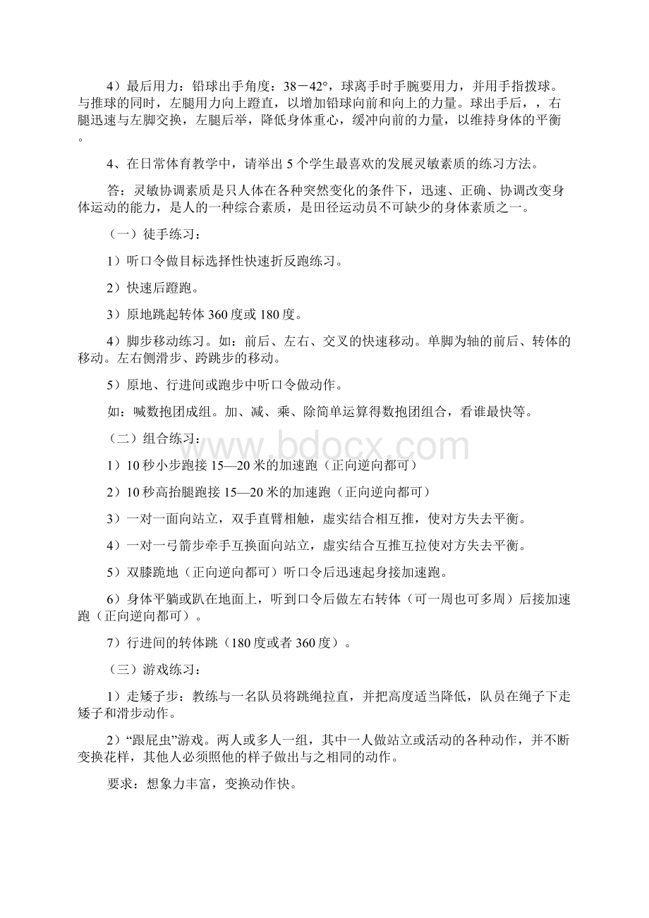 最新精品体育教师招聘问答题整理.docx_第2页