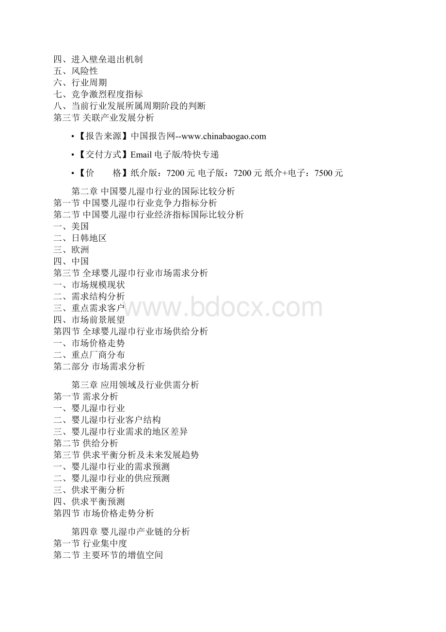 中国婴儿湿巾行业竞争分析及未来五年投资动向研究报告.docx_第2页