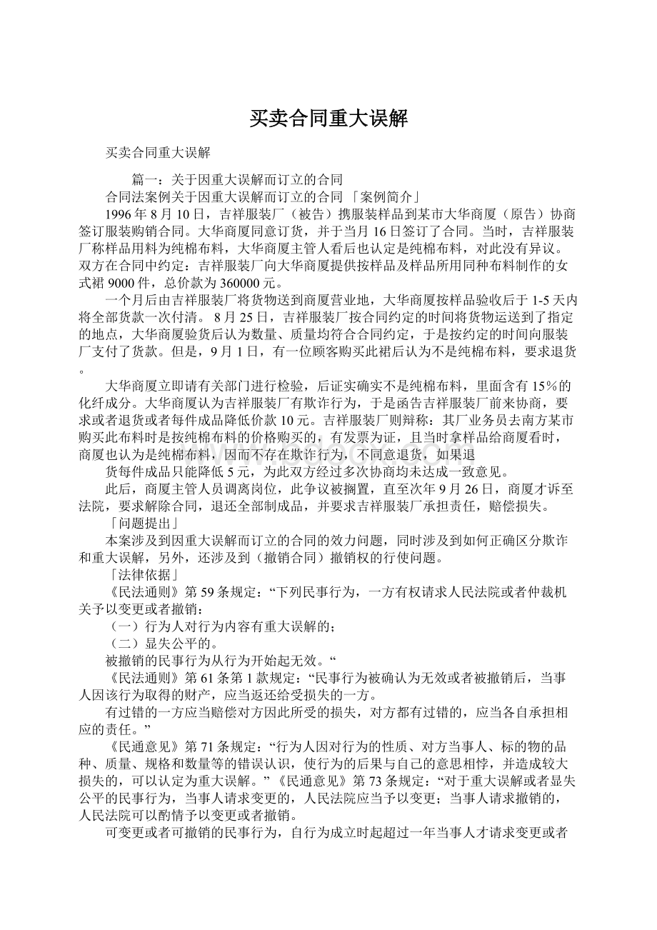 买卖合同重大误解Word格式文档下载.docx_第1页