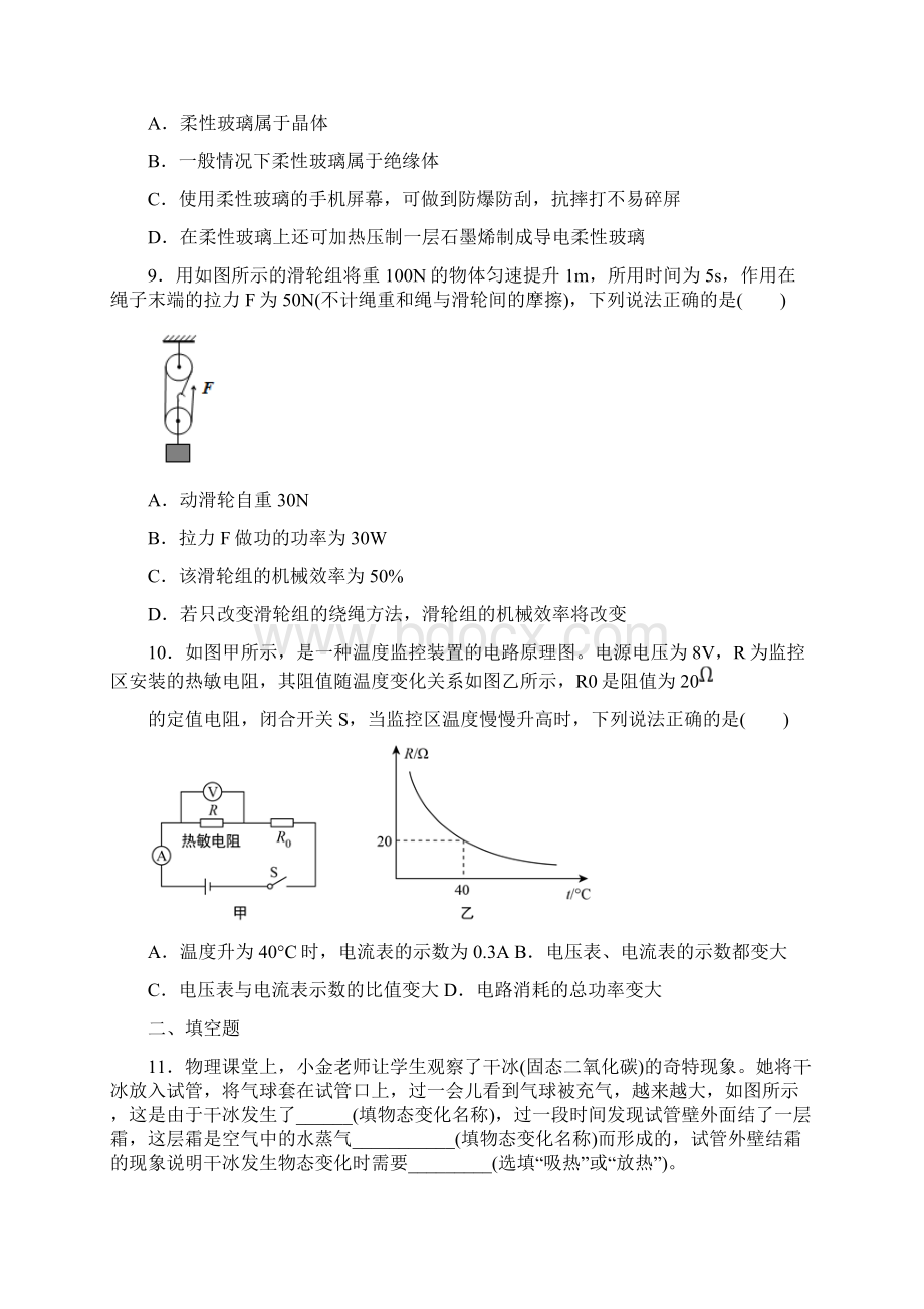 学年度第二学期初三第二次模拟考试.docx_第3页