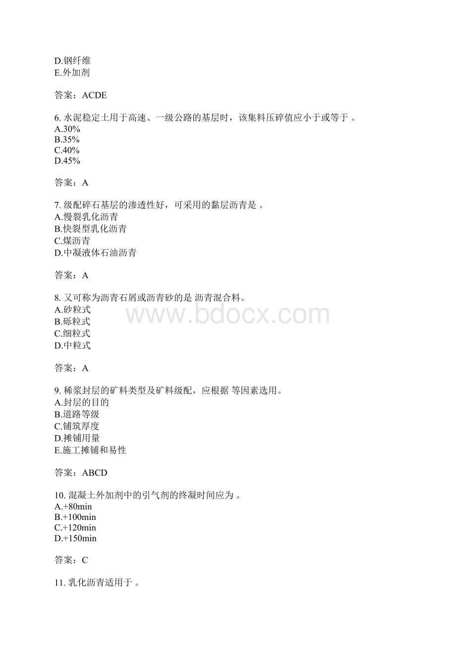 路面工程一Word文件下载.docx_第2页